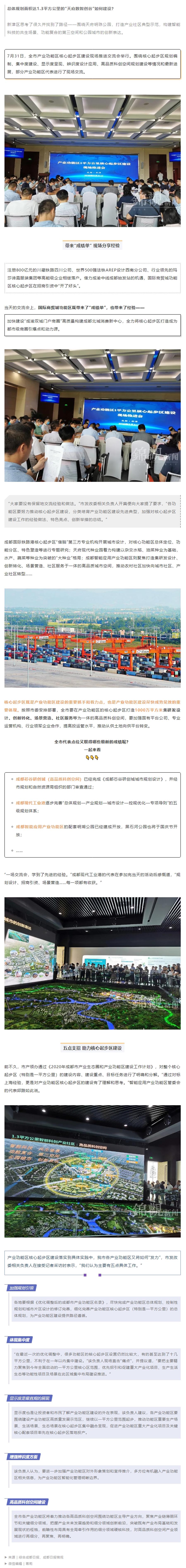 全市产业功能区核心起步区如何建？ 一场交流会聊经验、晒成绩、学新招