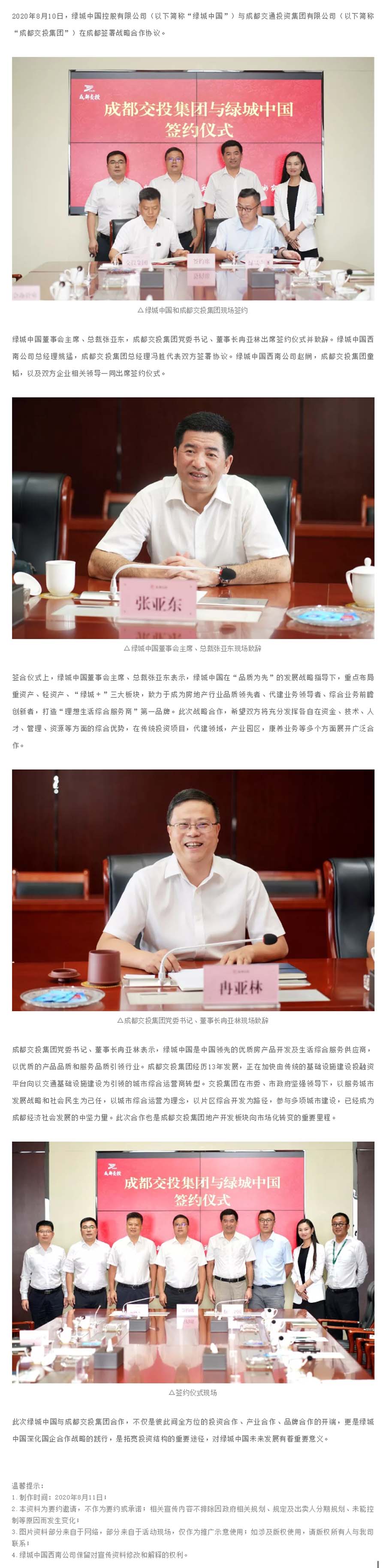 绿城中国与成都交投集团签署战略合作协议