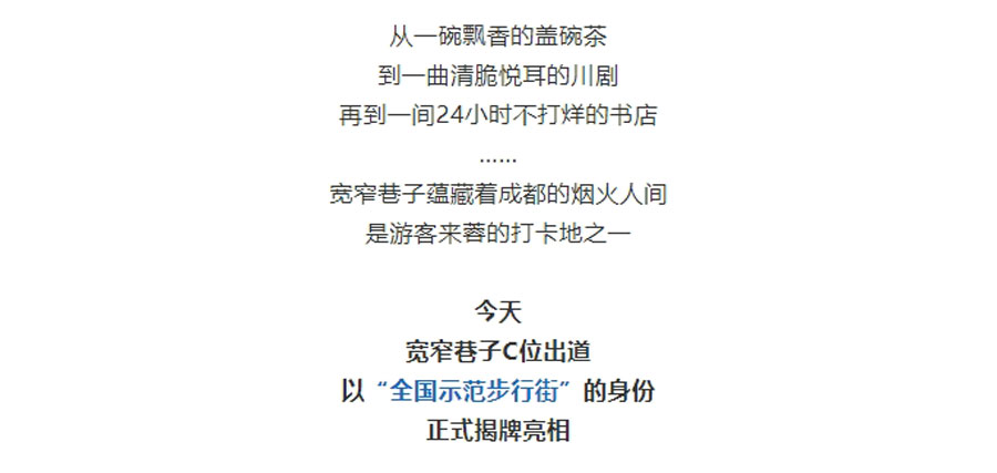新地标+1！“全国示范步行街”里，宽窄匠造所亮相