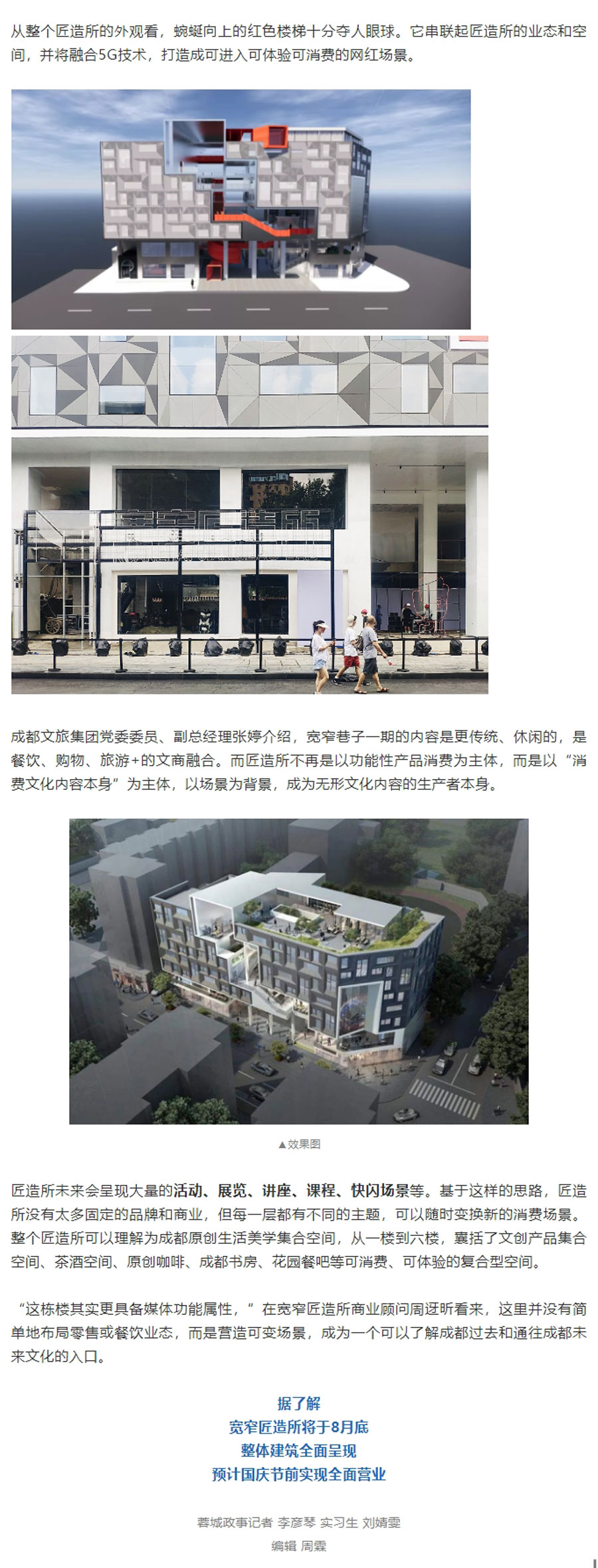 新地标+1！“全国示范步行街”里，宽窄匠造所亮相