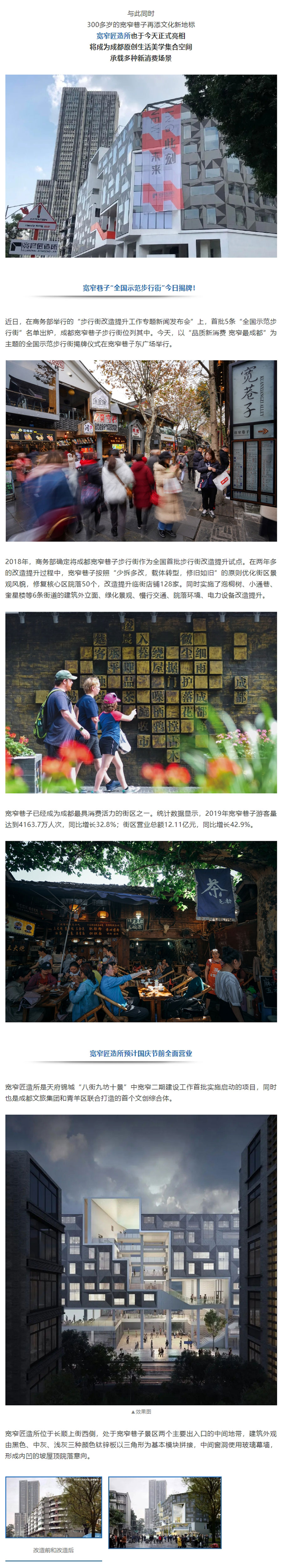 新地标+1！“全国示范步行街”里，宽窄匠造所亮相