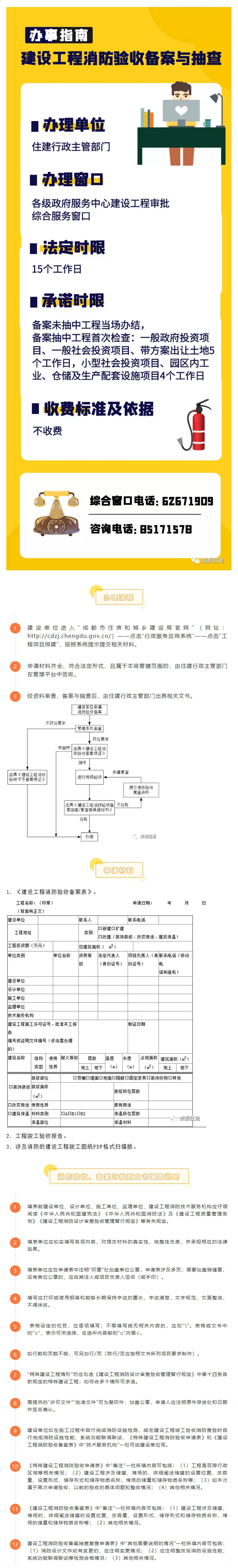 消防|建设工程消防验收备案与抽查办事指南