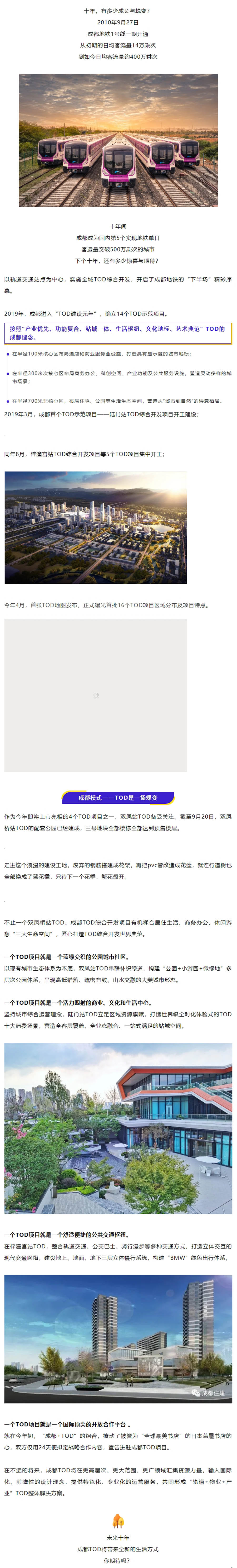 下个十年 看成都TOD如何重塑成都经济地理