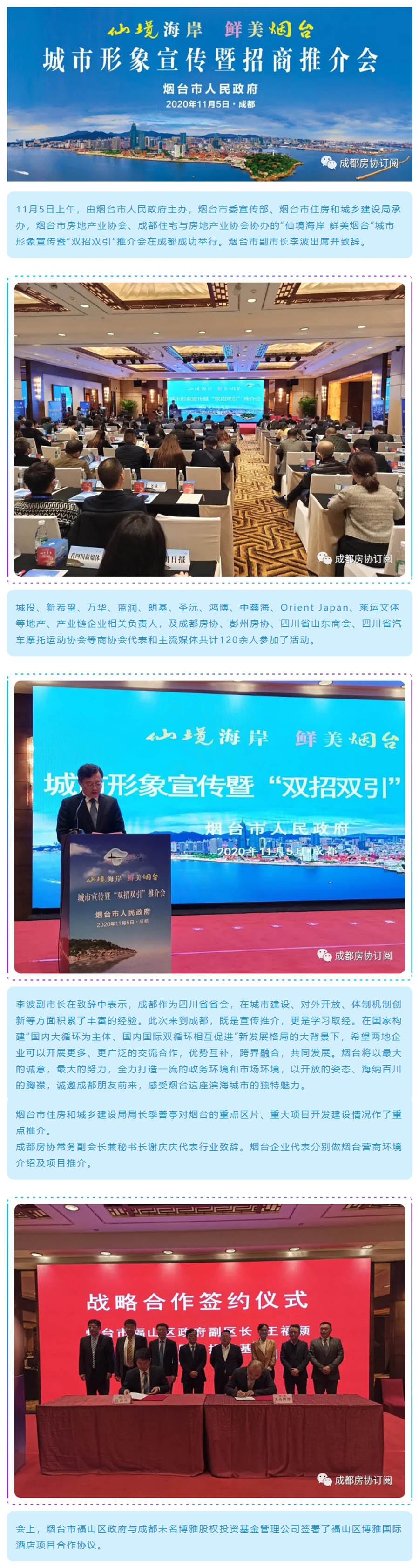 “仙境海岸 鲜美烟台”城市形象宣传暨“双招双引”推介会在成都成功举行