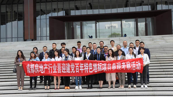 成都房协“庆祝建党100周年”特色地标项目考察活动(第二期)成功举行