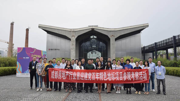 成都房协“庆祝建党100周年”特色地标项目考察活动(第三期)成功举行