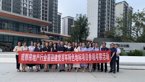 成都房协“庆祝建党100周年” 特色地标项目考察活动走进陆肖TOD