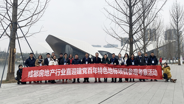 动态|走进&ldquo;天府艺术公园&rdquo;&mdash;&mdash;成都房协&ldquo;庆祝建党100周年&rdquo;特色地标项目考察活动圆满收官