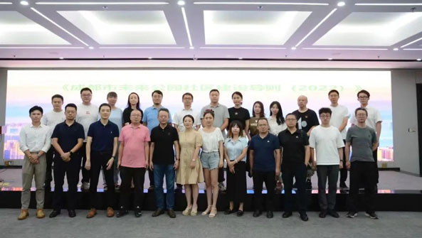 成都房协会同市建筑院成功举办&ldquo;成都未来公园社区&rdquo;专题研讨会